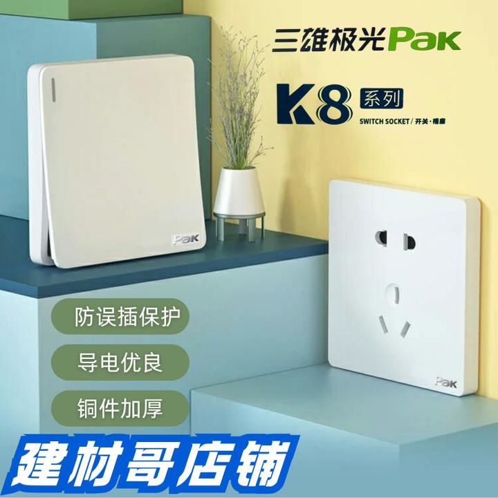 正品三雄极光PaK开关插座K8系列灰色白色86盒暗装家用开关插座