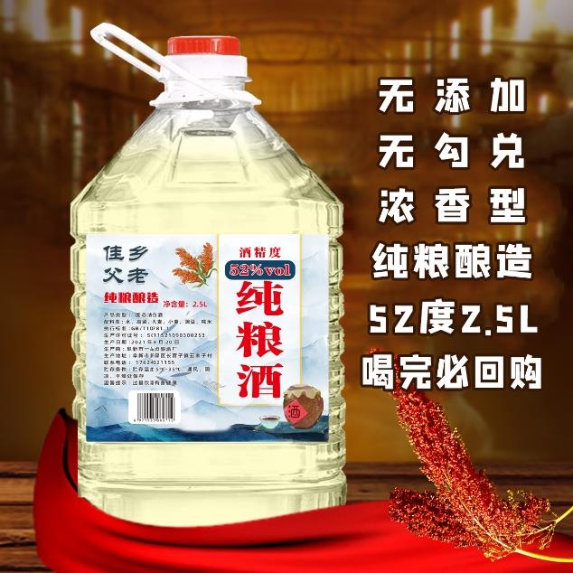 一品贞【二猛优选】纯粮酒浓香型52度2.5L东北小烧曲子味52度2.5L