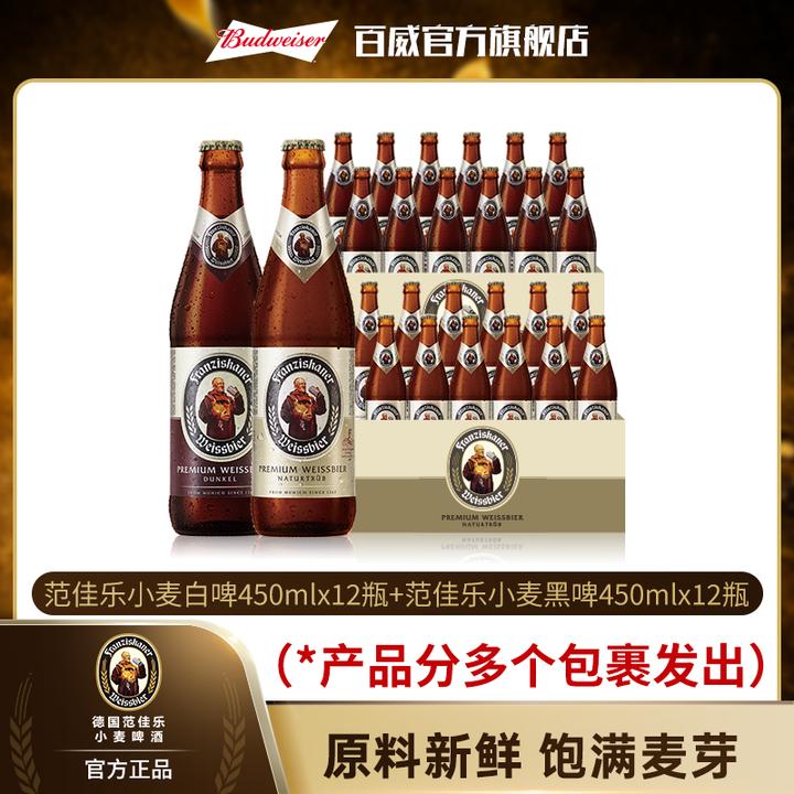 【直播专享】范佳乐小麦黑啤450ml*12瓶*2箱  精酿啤酒麦芽度11.75