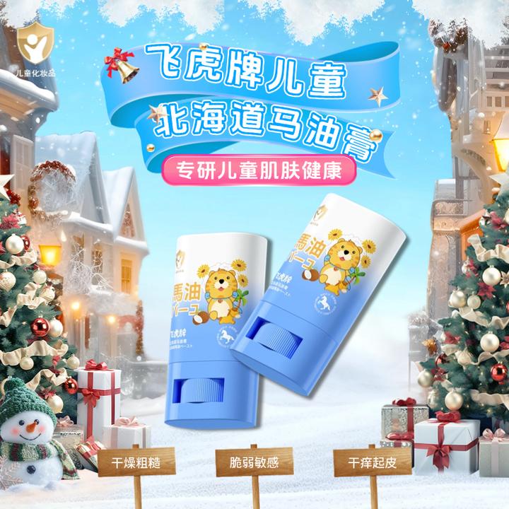 【圣诞礼遇】飞虎牌儿童马油膏婴儿滋润保湿润肤防裂干燥起皮秋冬