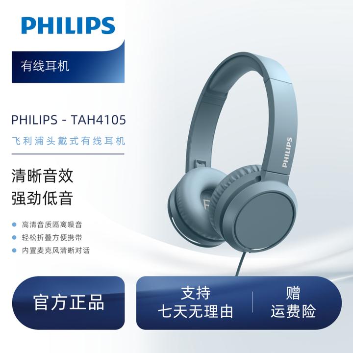 PHILIPS飞利浦TAH4105头戴式耳机有线耳机带麦克耳机3.5m   m接口