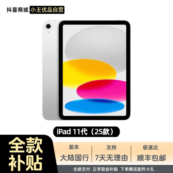 准新品 Apple/苹果 ipad11 2025款11英寸A16wifi版平板电脑  1号