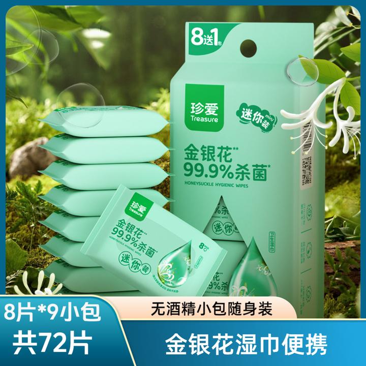 珍爱金银花卫生湿巾小包装便携湿纸学生军训擦脸去汗随身装无酒精