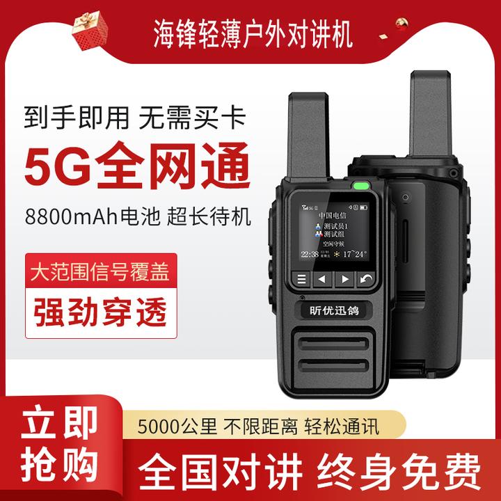 N68全国对讲公网插卡户外物流车队自驾游对讲机无线5000公里318
