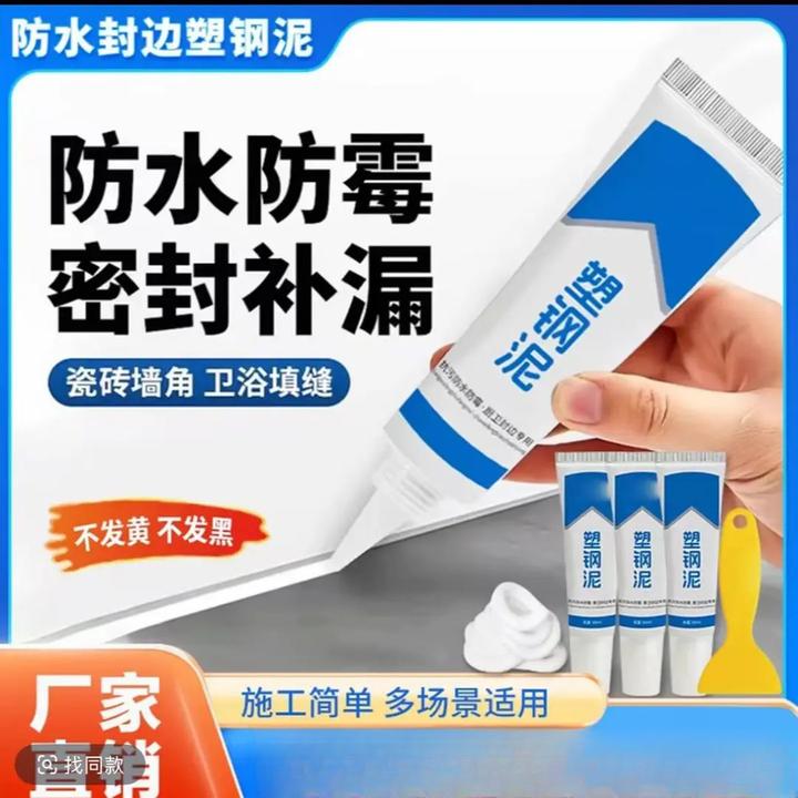 抢！【2支以上送工具 】塑钢泥马桶水槽胶强力缝隙填补剂陶瓷胶防水