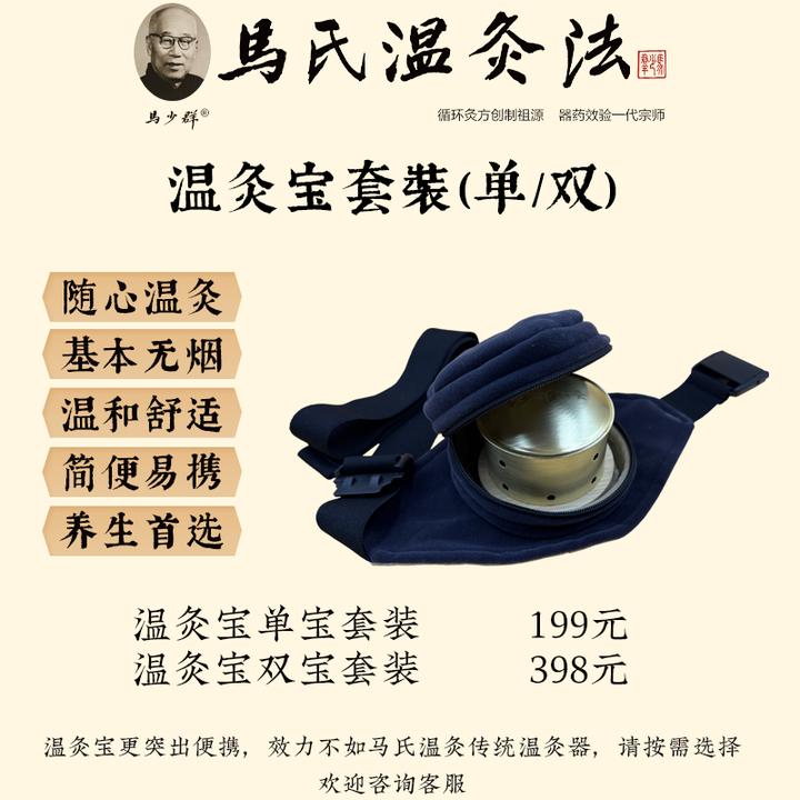 马氏温灸宝套装 马氏温灸法温灸宝 马少群温灸宝套装 单/双宝套装