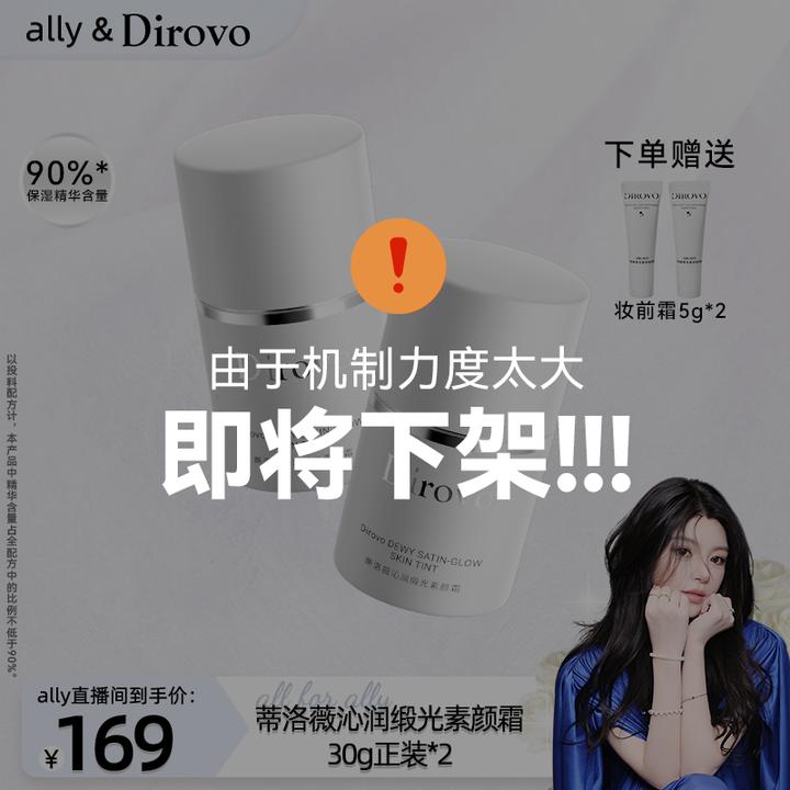 【ally专属】蒂洛薇水润服帖沁润缎光素颜霜防水防汗自然妆伪素颜