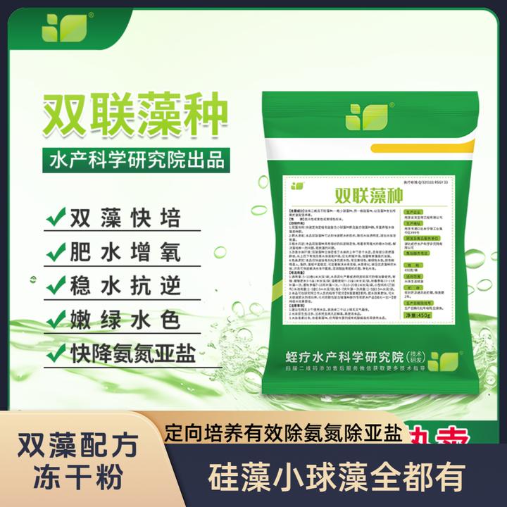 【双联藻种】双藻一池嫩绿水专用养殖肥水小球藻除水产养殖用药硅藻