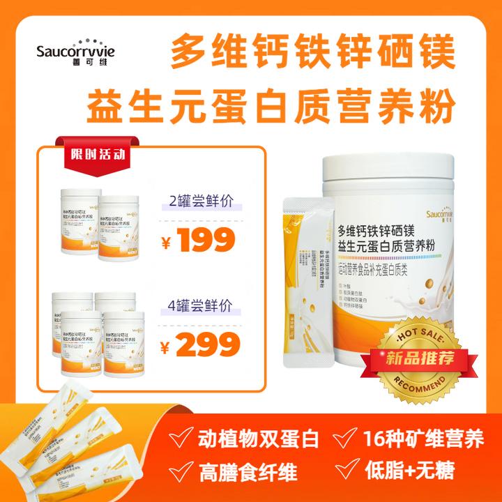 善可维益生元蛋白质营养粉中老年男性女性多维钙铁锌硒镁营养粉