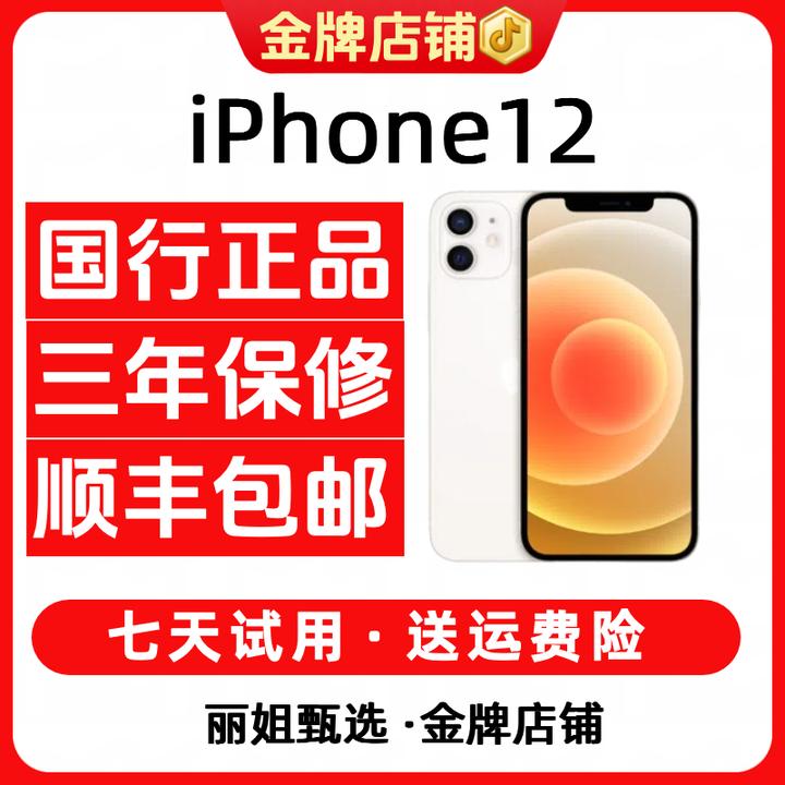 95新Apple/苹果iphone12国行低价捡漏高性价比学生工作备用二手机