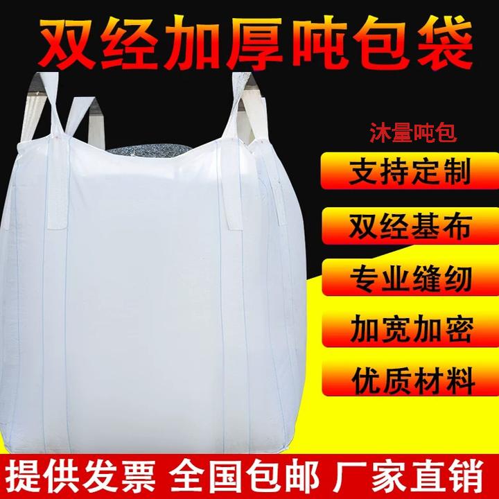 吨包吨袋1吨2吨集装袋全新太空袋吊包袋污泥大号吨包袋生产厂家