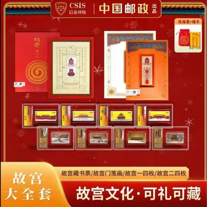 Z【限量版】中国邮政发行故宫系列邮票 封装版+故宫门笺画(一年康泰