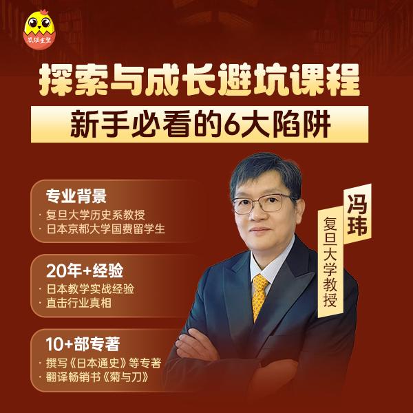 [直播课]冯玮老师生活学习避坑课程：新手必看的 6 大陷阱