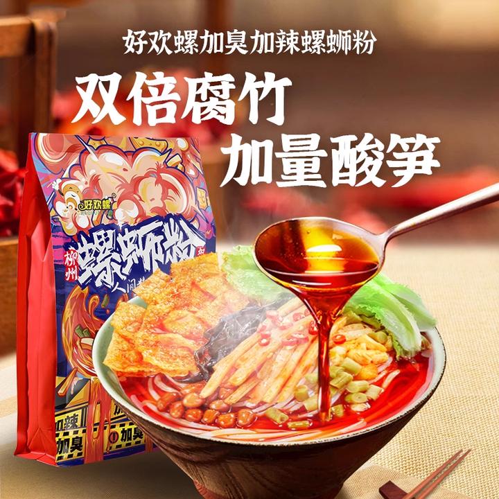 好欢螺加辣加臭正宗柳州螺蛳粉家庭必备速食宵夜晚上必备充饥美食