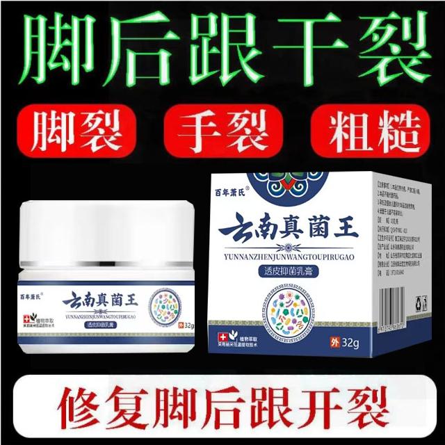 正品云南真菌王脚后跟起皮粗糙干裂起硬皮手开口干裂防裂膏