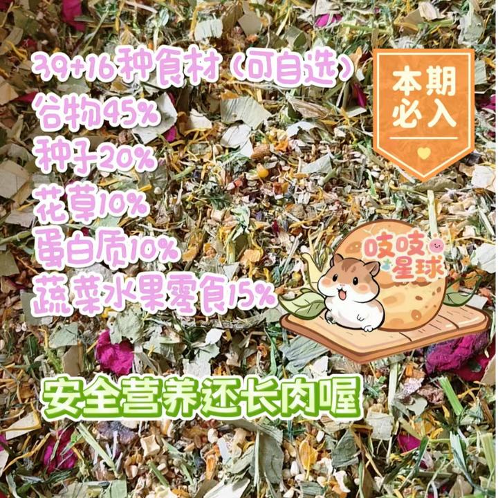 天然德系金丝熊自配粮熊粮仓鼠粮增肥豪华高端田园长肉高蛋白粮