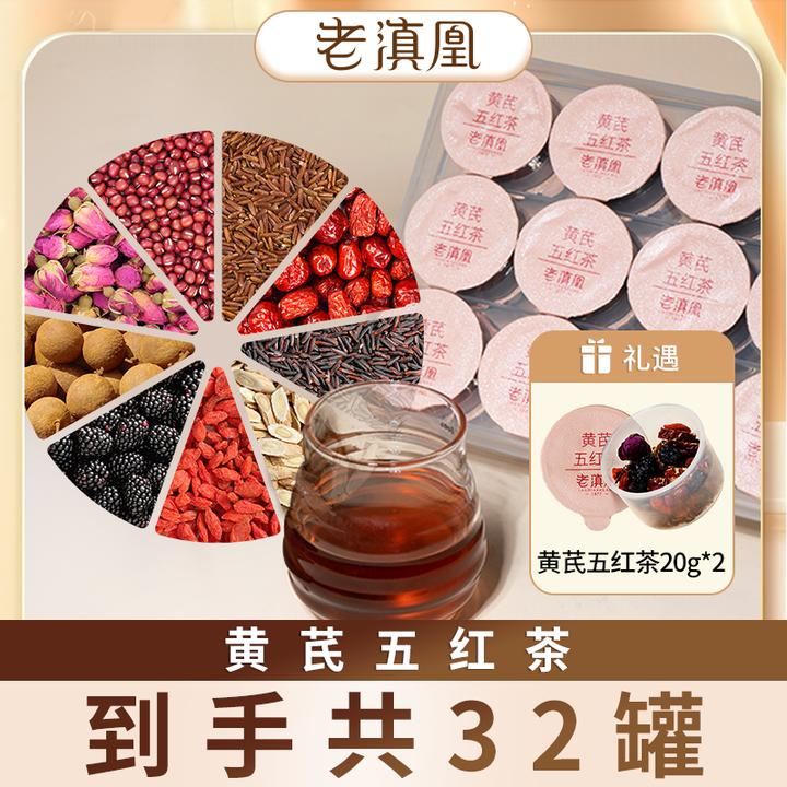 【老滇凰】黄芪五红茶30罐/600g(礼遇2罐)到手共32罐