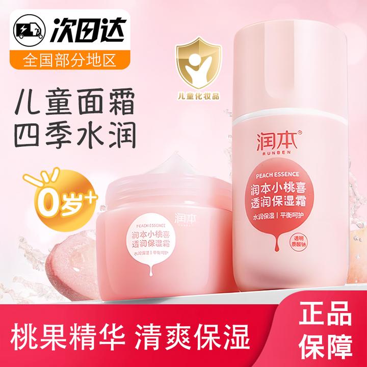 润本小桃喜婴儿面霜儿童宝宝霜滋润补水保湿润肤乳春夏透润保湿霜