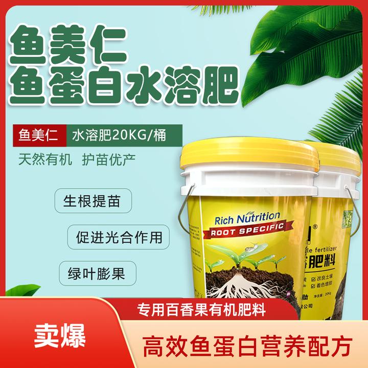 鱼美仁正规鱼蛋白发酵增甜水溶肥果树专用肥料花果控释生物肥料