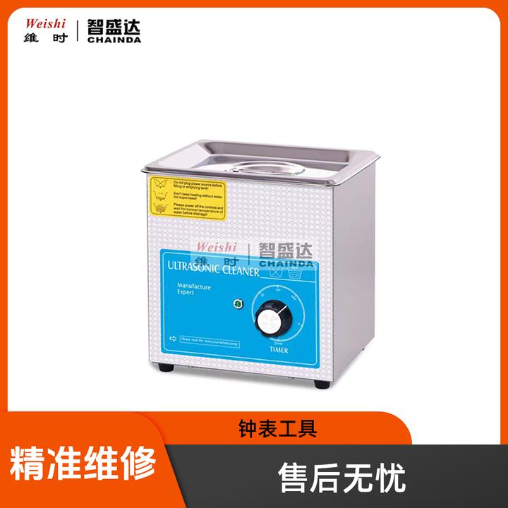维时修表工具超声波清洗机五金用品钟表工具珠宝手表五金用品神器