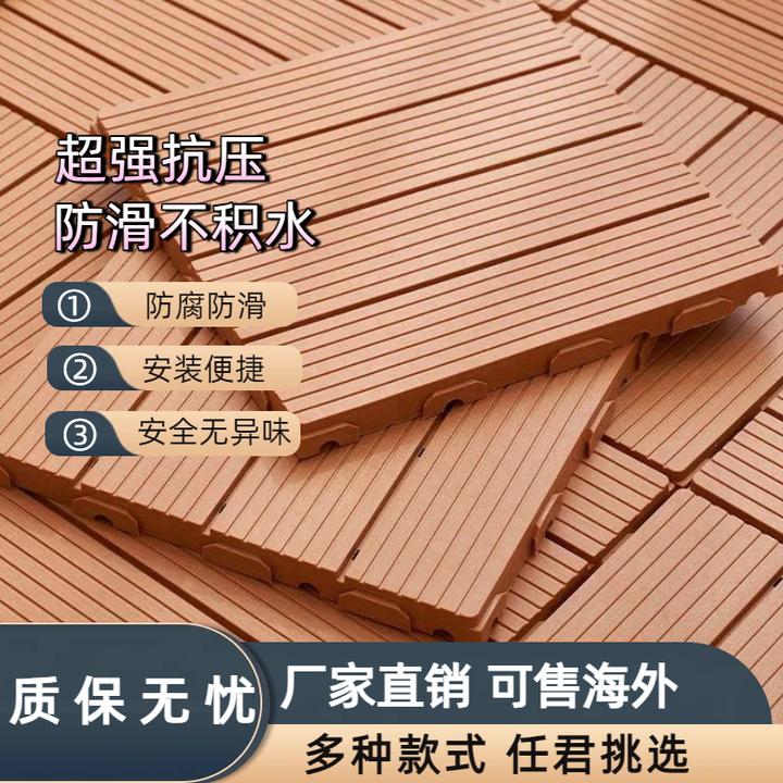 塑木地板露台阳台花园庭院室外改造拼接地面装饰垫板塑木户外地板