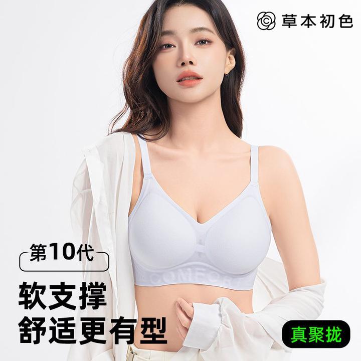 草本初色优选聚拢软支撑无痕内衣女提拉防下垂收副乳无钢圈文胸