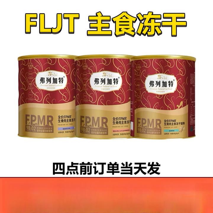 【2罐】弗列加特冻干猫粮猫咪98%高肉含量鲜肉冻干猫粮柔情宠物官方