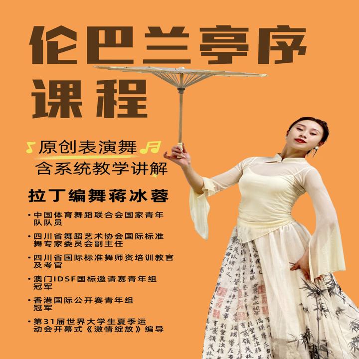 原创《伦巴兰亭序》