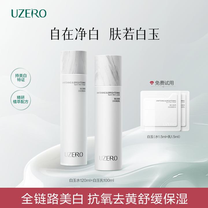 【达人专属】优资莱白玉美白水乳套装淡斑祛黄提亮烟酰胺DSP