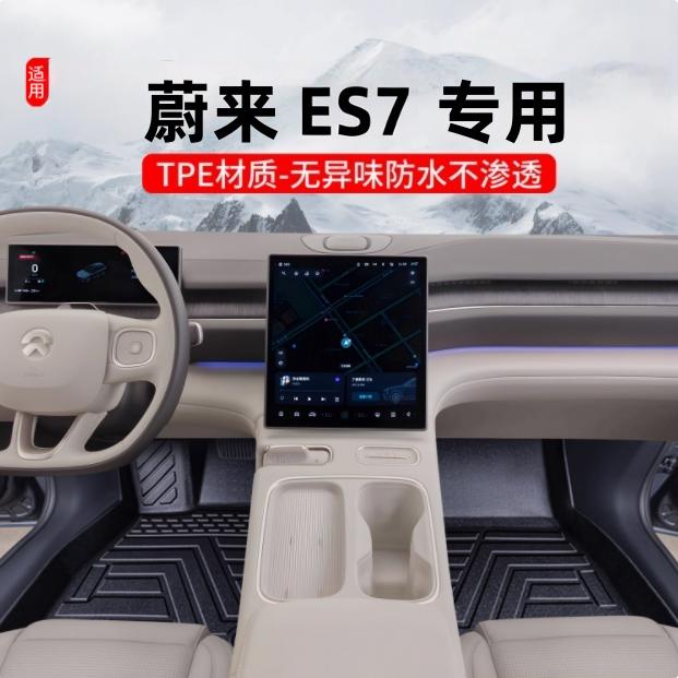 适用于蔚来ES7脚垫全包围专用防水2024款装饰用品配件TPE汽车脚垫