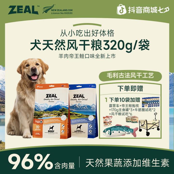 ZEAL【双11狂欢购】帝王鲑天然风干犬粮营养健康全犬期萌宠好物