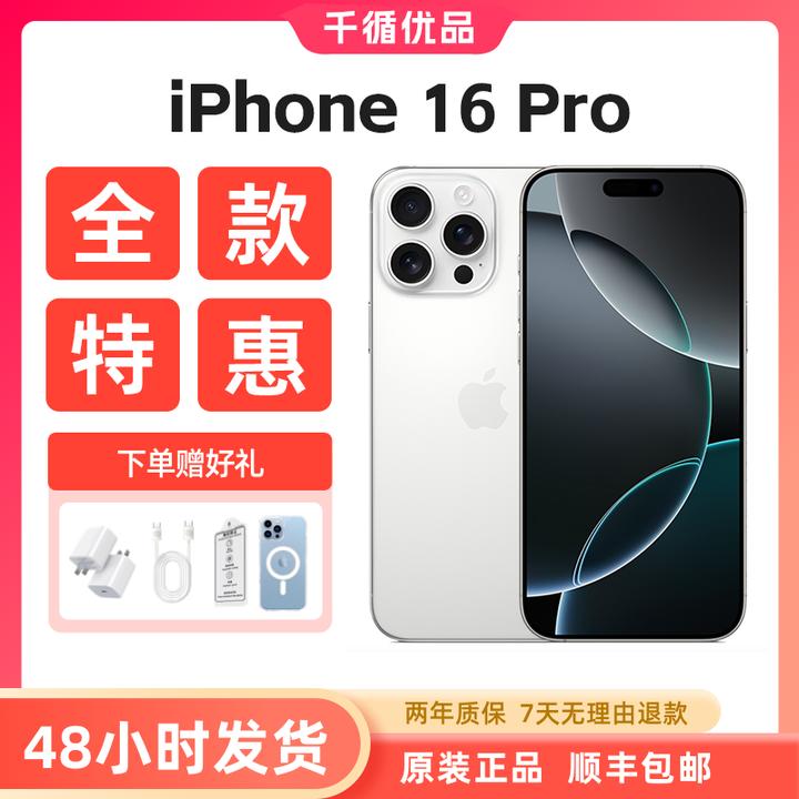 准新品 Apple/苹果 【全款特价】iPhone16pro 国行原装正品双卡手机