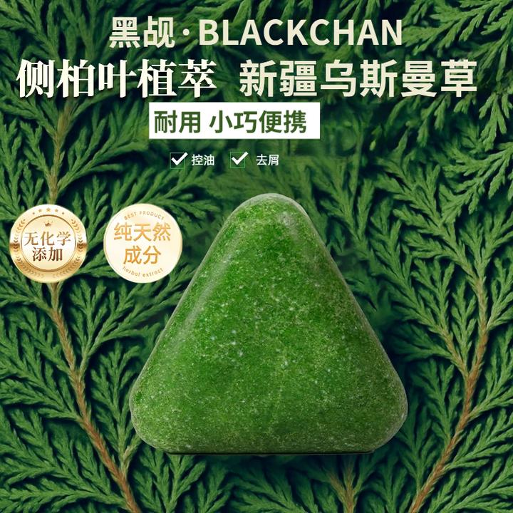 【官方正品】新疆乌斯曼草侧柏叶植物萃取洗发皂控油去屑手工洗发皂