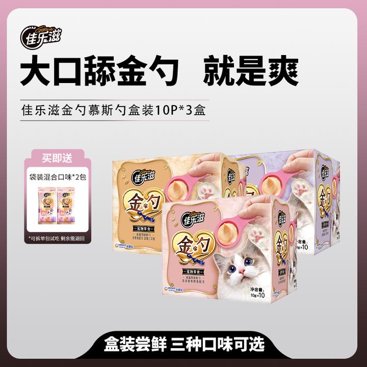 【交个朋友同款】佳乐滋金勺泰国生产原装进口慕斯勺多口味方便严选