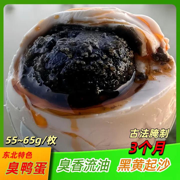 特产黑黄流油起沙即食咸鸭臭蛋农家山东微山湖臭咸鸭蛋臭鸭蛋恐怖