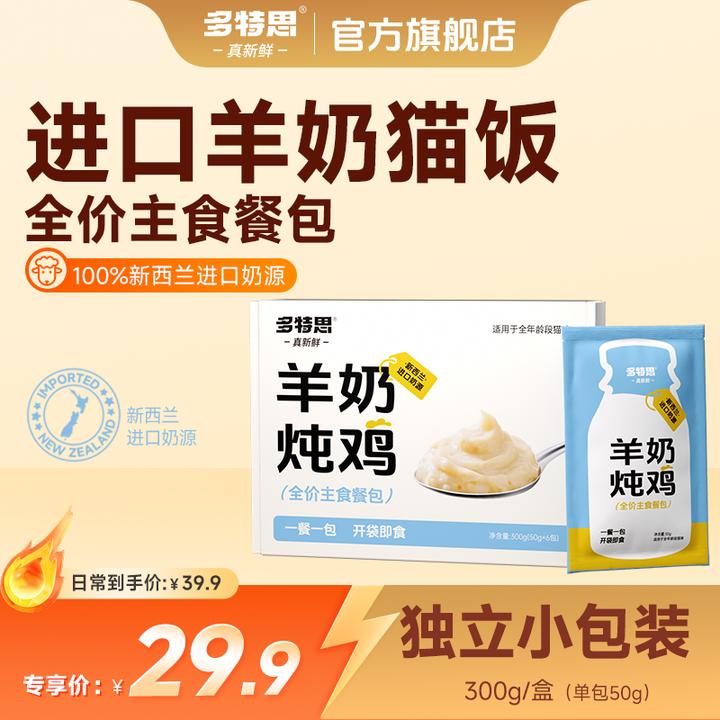 多特思猫饭羊奶炖鸡餐包主食猫咪餐包全阶段成猫幼猫羊奶湿粮50g