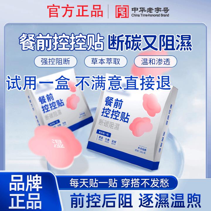 【品牌正品】餐前控控贴餐前控卡自律搭档 CS-1
