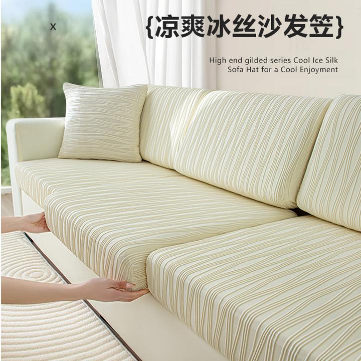 鎏金沙发套罩夏季凉感透气亲肤柔软通用沙发套罩万能套全包沙发套