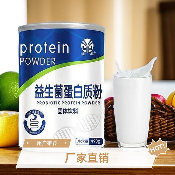 【厂家直发】金源牌益生菌蛋白质成人粉增肌增重营养粉蛋白粉