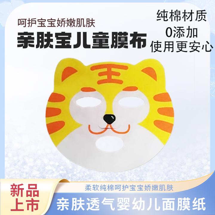 卡通面膜纸印花面膜纸湿敷宝宝小孩子护肤幼婴儿面膜布