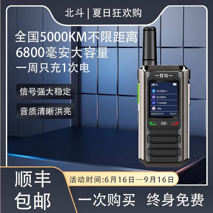 【北斗对讲机】2025新款X8全国5000公里超长待机双卡双待对讲机