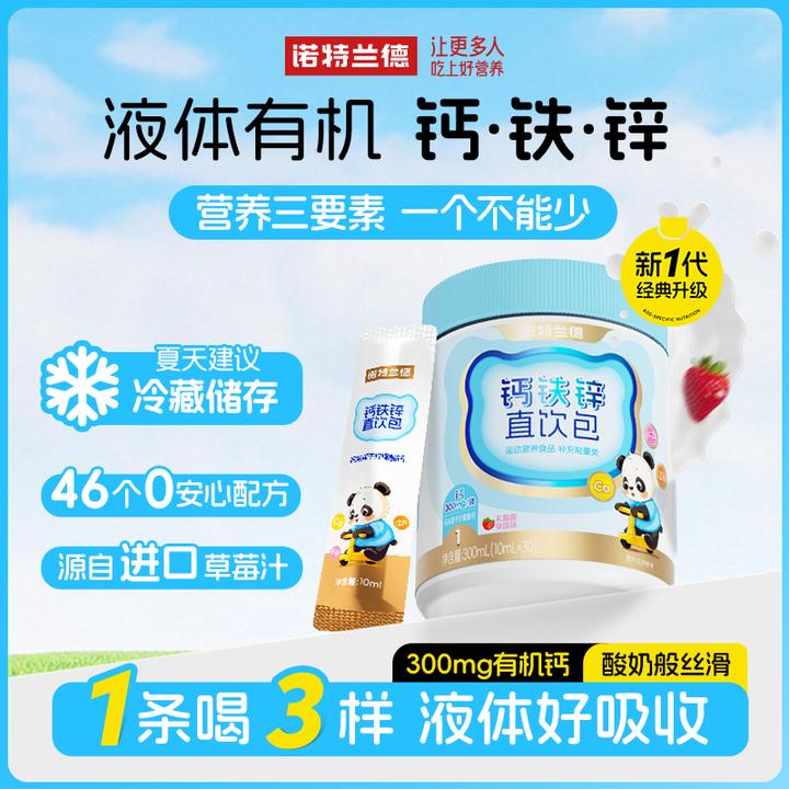 诺特兰德液体钙铁锌直饮包营养液体吸收草莓味bjm