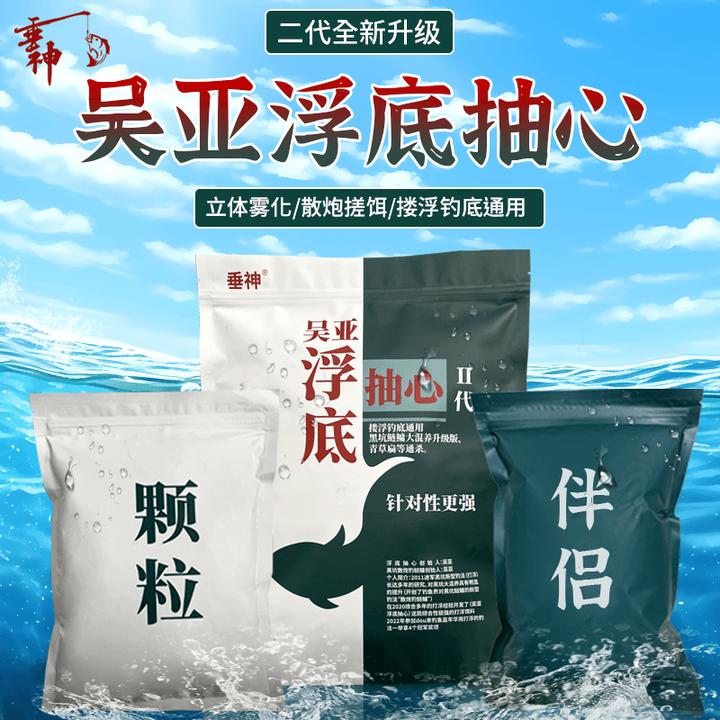 d吴亚垂神二代浮底抽心升级打浮钓底黑坑大混养鲢鳙鲫鲤青草鳊