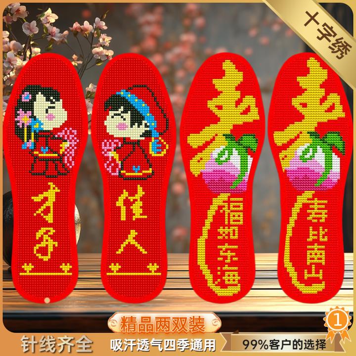 情侣结婚刺绣半成品带针线纯手工加厚十字绣吸汗透气鞋垫子针孔
