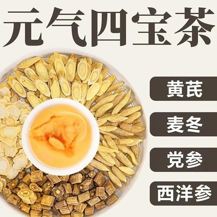 元气四宝泡水优质饮品真材实料四宝茶组合茶【临期】
