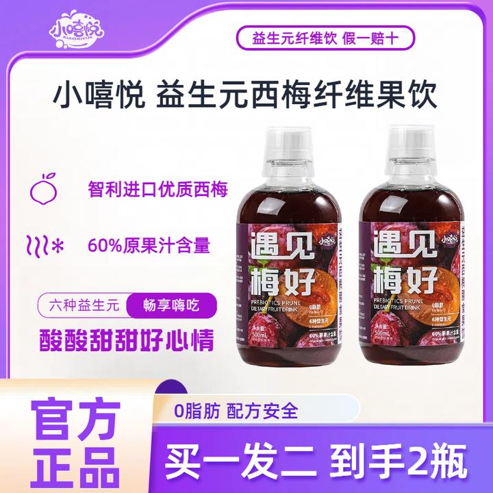 【强效新升级】益生元膳食纤维西梅汁西梅饮西梅益生元饮料网红饮品