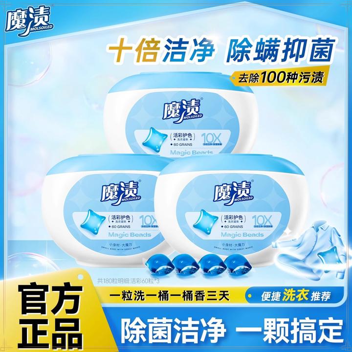 180粒魔渍活彩护色三合一洗衣凝珠洗衣凝珠抑菌除螨洗衣深层洁净