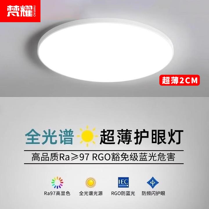 全光谱led吸顶灯超薄家用卧室灯现代简约阳台房间灯护眼走廊厨房
