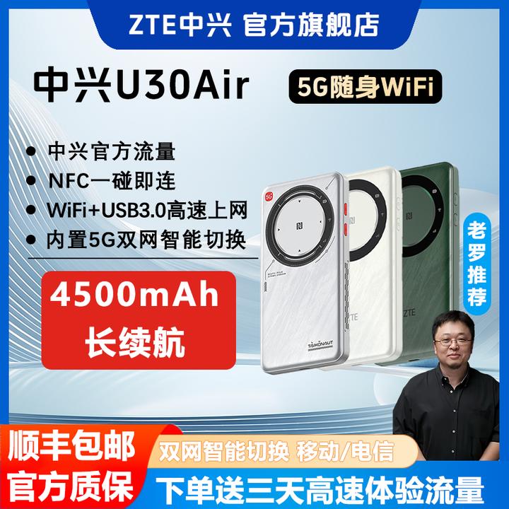 ZTE/中兴新款5G随身WiFi精致小巧方便携带双网智能切换通用流量