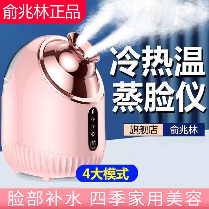 YUZHAOLIN/俞兆林新款冷热喷双喷蒸脸器打开毛孔补水保湿蒸脸仪